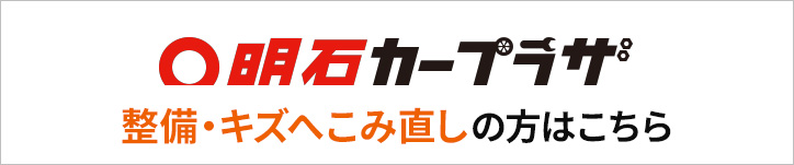 キズ・へこみ直しはこちら