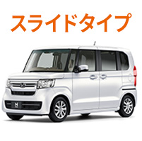 スライドタイプ